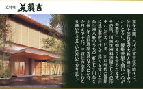 【京料理 美濃吉】和風おせち 一段 1～2人前｜京都 本格料亭おせち 人気おせち［ 京都 老舗 料亭 和風 おせち 一段 1人 2人 グルメ 京料理 人気 おすすめ 2026 正月 お祝い お取り寄せ 通販 送料無料 ふるさと納税 ］