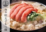 博多弁天堂　博多明太子もつ鍋　