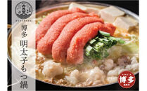 博多弁天堂　博多明太子もつ鍋　