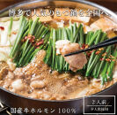 博多弁天堂　味噌もつ鍋