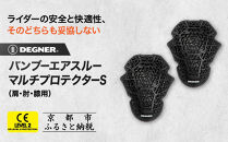 【デグナー】CEレベル2&nbsp;バンブーエアスルーマルチプロテクターS（肩・肘・膝用）[PS-22]｜京都&nbsp;バイクギア&nbsp;人気ブランド［&nbsp;京都&nbsp;バイクギア&nbsp;人気ブランド&nbsp;衝撃吸収プロテクター&nbsp;高い通気性&nbsp;人気&nbsp;おすすめ&nbsp;バイク&nbsp;ライダー&nbsp;バイカー&nbsp;ツーリング&nbsp;お取り寄せ&nbsp;通販&nbsp;送料無料&nbsp;ふるさと納税&nbsp;］