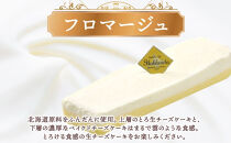 クリュフロマージュ&nbsp;3種&nbsp;チーズケーキ&nbsp;生チーズケーキ&nbsp;ケーキ&nbsp;北海道&nbsp;スイーツ&nbsp;ショコラ&nbsp;ゴルゴンゾーラ&nbsp;おやつ&nbsp;デザート&nbsp;チーズ&nbsp;チョコ&nbsp;ココア&nbsp;お取り寄せ&nbsp;詰め合わせ&nbsp;送料無料&nbsp;ギフト&nbsp;ルカレン&nbsp;冷凍&nbsp;江別市