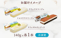 クリュフロマージュ&nbsp;3種&nbsp;チーズケーキ&nbsp;生チーズケーキ&nbsp;ケーキ&nbsp;北海道&nbsp;スイーツ&nbsp;ショコラ&nbsp;ゴルゴンゾーラ&nbsp;おやつ&nbsp;デザート&nbsp;チーズ&nbsp;チョコ&nbsp;ココア&nbsp;お取り寄せ&nbsp;詰め合わせ&nbsp;送料無料&nbsp;ギフト&nbsp;ルカレン&nbsp;冷凍&nbsp;江別市