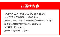 クロッツ&nbsp;エア&nbsp;マットレス&nbsp;3つ折り&nbsp;3.5cm&nbsp;シングル(100×195×3.5cm)_2575R-2