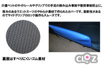 クロッツ&nbsp;やわらかサイドレールカバー約1,250×400mm_2572R-10