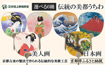 【伏見上野旭昇堂】伝統の美都うちわ(美人画・日本画)［&nbsp;京都&nbsp;伝統&nbsp;うちわ&nbsp;人気&nbsp;おすすめ&nbsp;夏&nbsp;美術&nbsp;工芸&nbsp;お取り寄せ&nbsp;通販&nbsp;送料無料&nbsp;ふるさと納税&nbsp;］