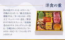 【ホテルオークラ京都】三重おせち料理 和食の重・洋食の重・中国料理の重 約4～5名様用｜京都 ホテル特製おせち 人気おせち［ 京都 オークラ 和洋中おせち三段 4人 5人 グルメ 美食 人気 おすすめ 2026 正月 お祝い お取り寄せ 通販 送料無料 年内配送 ふるさと納税 ］