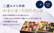 【ホテルオークラ京都】二重おせち料理&nbsp;和食の重・中国料理の重&nbsp;約4名様用｜京都&nbsp;ホテル特製おせち&nbsp;人気おせち［&nbsp;京都&nbsp;オークラ&nbsp;和中おせち二段&nbsp;4人&nbsp;グルメ&nbsp;美食&nbsp;人気&nbsp;おすすめ&nbsp;2026&nbsp;正月&nbsp;お祝い&nbsp;お取り寄せ&nbsp;通販&nbsp;送料無料&nbsp;年内配送&nbsp;ふるさと納税&nbsp;］