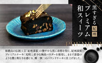 ［檜の木箱入り］紀州漆黒プレミアムケーキ「光明」