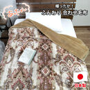 【シングルサイズ】暖かふんわりアクリルマイヤー2枚合わせ毛布(140×200cm)×ベージュ1枚&nbsp;&nbsp;M-5701-BE