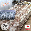 【シングル2枚組】暖かふんわりアクリルマイヤー2枚合わせ毛布(140×200cm)×1セット（ベージュ1枚・グレー1枚）  M-5701-2P