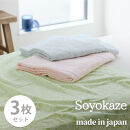 【シングル3枚組】『軽やか』で洗濯しやすい綿100%タオルケット（140×190cm）×1セット（ピンク1枚・ブルー1枚・グリーン1枚） 5164-3P
