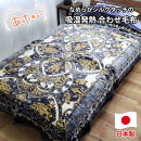 【シングルサイズ】吸湿発熱シルキータッチ2枚合わせ毛布&nbsp;ブルー1枚&nbsp;YO-4700-BL