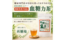 機能性表示食品　血糖力茶