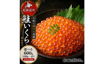 いくら&nbsp;醤油漬け&nbsp;600g&nbsp;(150g×4P)&nbsp;北海道&nbsp;鮭卵&nbsp;訳あり&nbsp;化粧箱入&nbsp;冷凍&nbsp;尾張まるはち