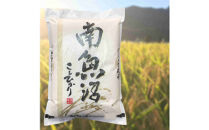 【令和7年産】定期便３ヶ月：精米10kg生産者限定&nbsp;南魚沼しおざわ産コシヒカリ