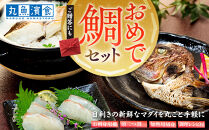 おめで鯛セット&nbsp;1kg（調理レシピ付き）