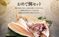 おめで鯛セット&nbsp;1kg（調理レシピ付き）