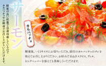 お刺身用・サーモンのカルパッチョセット