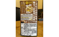 名古屋老舗 味噌煮込みうどん まことや天白 常温半なま麺（スープ付き）【4箱 12食入り】