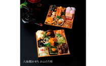 令和八年博多八仙閣おせち(おふたり用)【2025年12月30日火曜配達】※離島配達賜われません