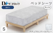 防ダニ ベッドシーツ シングル 100×200×25cm【ナチュラル/パールグレー】