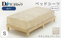 防ダニ ベッドシーツ シングル 100×200×25cm【ナチュラル/ベージュ】