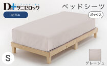 防ダニ ベッドシーツ シングル 100×200×25cm【グレージュ】