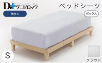 防ダニ ベッドシーツ シングル 100×200×25cm【クラウド】