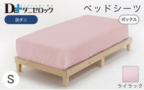 防ダニ ベッドシーツ シングル 100×200×25cm【ライラック】