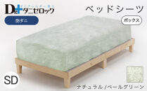 防ダニ ベッドシーツ セミダブル 120×200×25cm【ナチュラル/ペールグリーン】