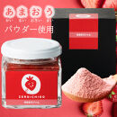 あまおうジャム あまおうパウダー入り【福岡市】110ｇ×3個入り
