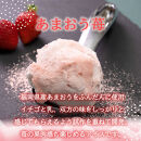 あまおうパウダー アイスクリーム 詰め合わせ【福岡市】100ml×6個入り