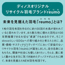 ≪シングルロング≫リサイクル羽毛掛け布団〈reumo〉　レギュラータイプ【サンドグリーン】_1143210631_01