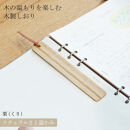 木製しおり スリムタイプ 栗 くり 2本セット おしゃれ スリムタイプ 日本製