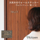 天然木のウォールステッカー&nbsp;アルファベット&nbsp;栗(くり)