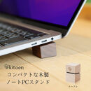 木製ノートPCスタンド&nbsp;メープル