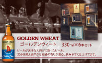 【ふるさと納税】チャタンビール ゴールデンウィート6本セット｜地ビール クラフト 限定ビール