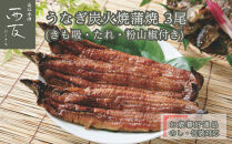 ◆お歳暮好適品&nbsp;のし・包装対応｜近江今津／西友&nbsp;うなぎ炭火焼蒲焼詰合せ&nbsp;SK-110F