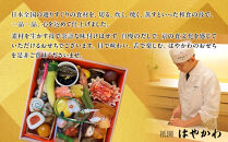 【祇園はやかわ謹製】おせち1段重&nbsp;1～2人前｜京都&nbsp;本格料亭おせち&nbsp;人気おせち［&nbsp;京都&nbsp;祇園&nbsp;料亭&nbsp;おせち一段&nbsp;1人&nbsp;2人&nbsp;京料理&nbsp;グルメ&nbsp;美食&nbsp;人気&nbsp;おすすめ&nbsp;2026&nbsp;正月&nbsp;お祝い&nbsp;お取り寄せ&nbsp;通販&nbsp;送料無料&nbsp;年内配送&nbsp;ふるさと納税&nbsp;］