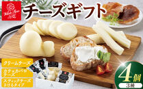 1012.白バラのチーズギフト【チーズ&nbsp;クリームチーズ&nbsp;カチョカバロチーズ&nbsp;スティックチーズ&nbsp;さけるチーズ&nbsp;おつまみ&nbsp;鳥取県&nbsp;北栄町&nbsp;おすすめ&nbsp;人気】