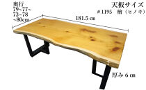 #&nbsp;1195&nbsp;檜&nbsp;一枚板&nbsp;ダイニングテーブル＋脚&nbsp;テーブル&nbsp;ダイニング&nbsp;座卓&nbsp;家具