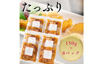 海老乃家のカンジャンセウ(150ｇ×8P)