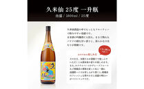 久米仙&nbsp;25度&nbsp;一升瓶&nbsp;6本セット