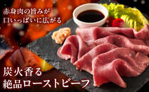 炭火焼&nbsp;ローストビーフ&nbsp;350ｇ&nbsp;｜&nbsp;肉&nbsp;惣菜&nbsp;ローストビーフ&nbsp;タキザワハム&nbsp;栃木