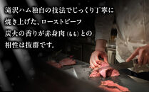炭火焼&nbsp;ローストビーフ&nbsp;350ｇ&nbsp;｜&nbsp;肉&nbsp;惣菜&nbsp;ローストビーフ&nbsp;タキザワハム&nbsp;栃木
