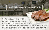 炭火焼&nbsp;みすじ&nbsp;ローストビーフ&nbsp;200ｇ×2&nbsp;｜&nbsp;肉&nbsp;惣菜&nbsp;ローストビーフ&nbsp;タキザワハム&nbsp;栃木