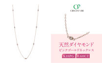 【京セラ】クレサンベール〈ダイヤモンド〉ネックレス｜京都&nbsp;ハイジュエリー&nbsp;人気ブランド【天然ダイヤモンド/K18ピンクゴールド/ネックレス/ロング/ステーション/70cm/4月誕生石】