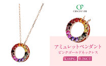【京セラ】クレサンベール&nbsp;ネックレス｜京都&nbsp;ハイジュエリー&nbsp;人気ブランド【アミュレットペンダント/K18/ピンクゴールド/サークルデザイン/サファイア/KPDN6096-FU】