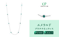 【京セラ】クレサンベール〈エメラルド〉ネックレス｜京都&nbsp;ハイジュエリー&nbsp;人気ブランド&nbsp;【クレサンベール/エメラルド/プラチナ/PT/ネックレス/ステーション/70cm/5月誕生石】